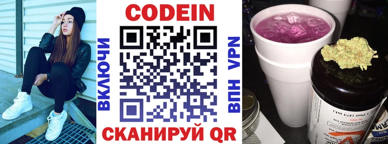 Купить где  Сосновоборск  Кодеин Purple Drank 